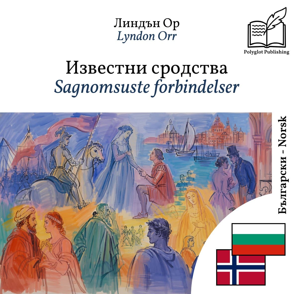 Sagnomsuste forbindelser