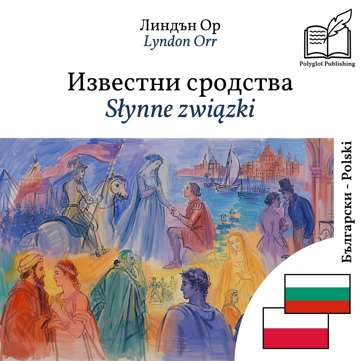 Słynne związki