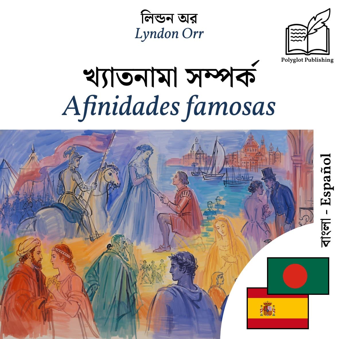 Afinidades famosas