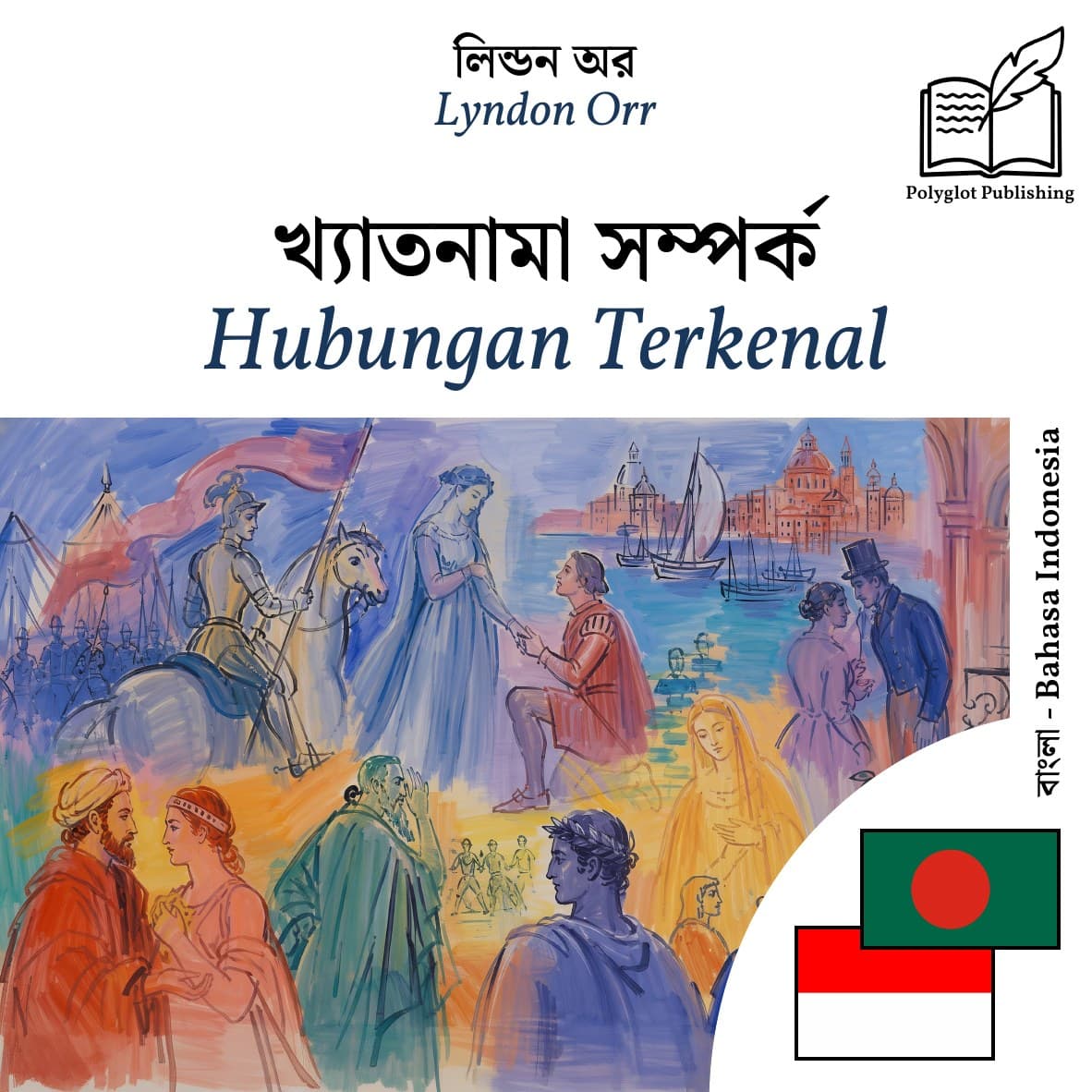 Hubungan Terkenal