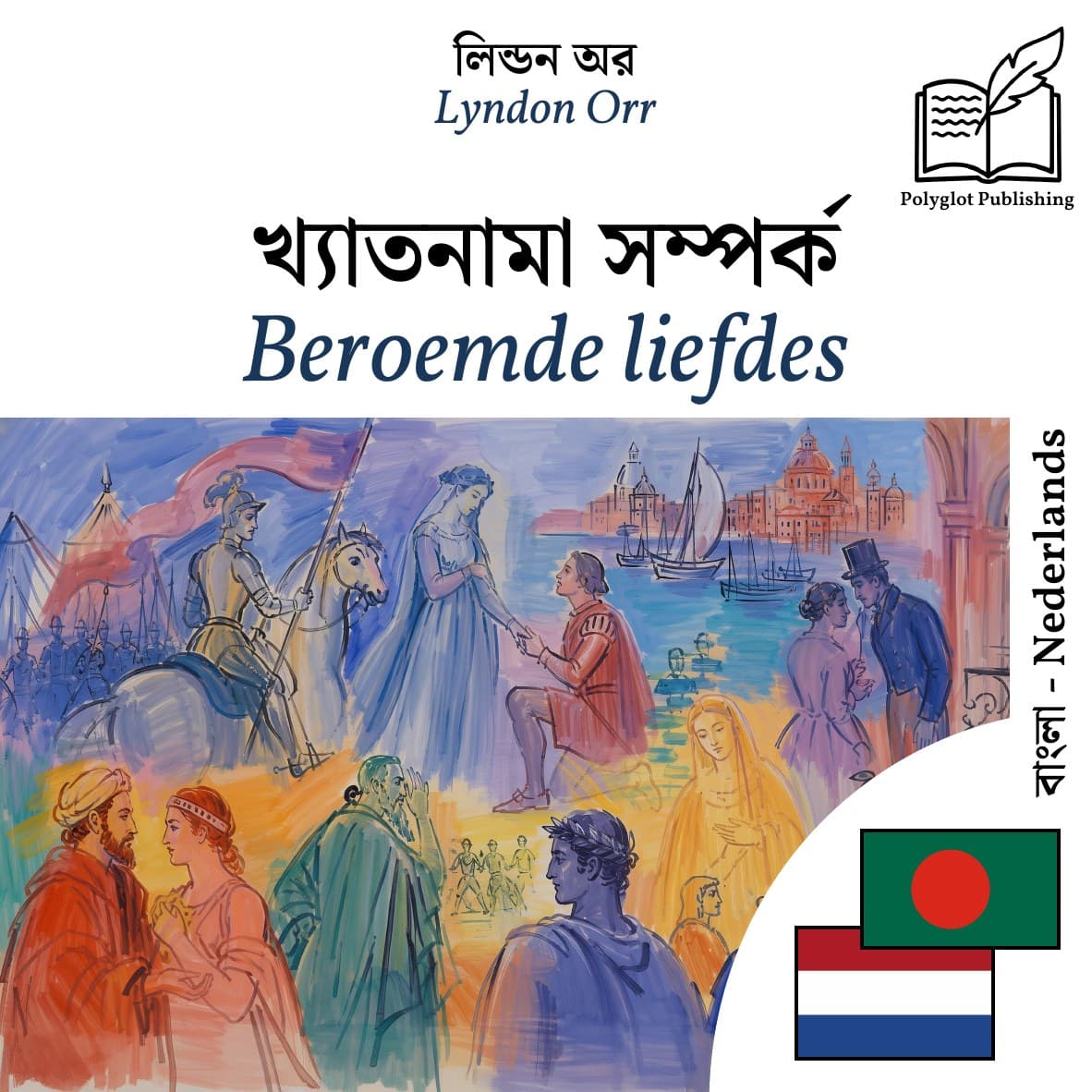 Beroemde liefdes
