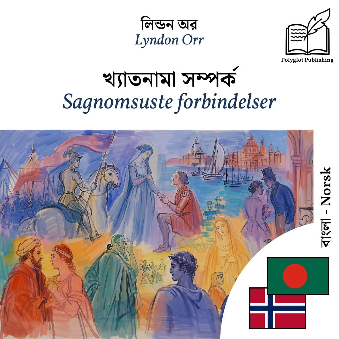 Sagnomsuste forbindelser
