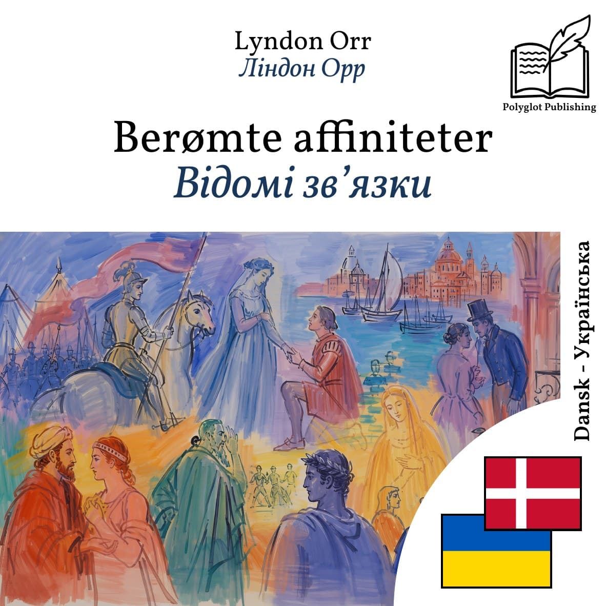 Відомі зв’язки