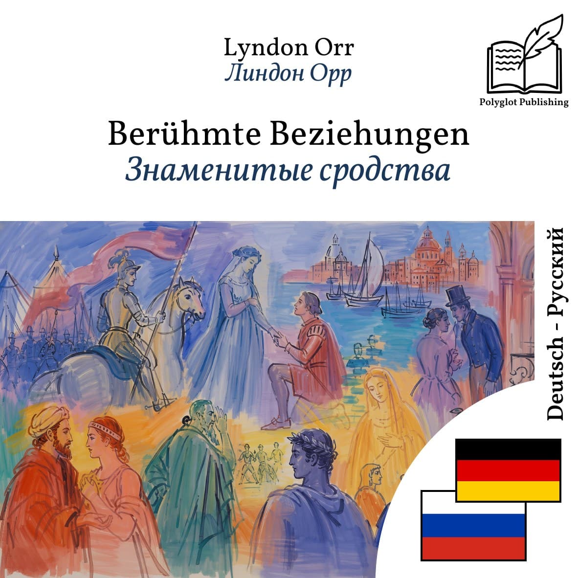 Знаменитые сродства