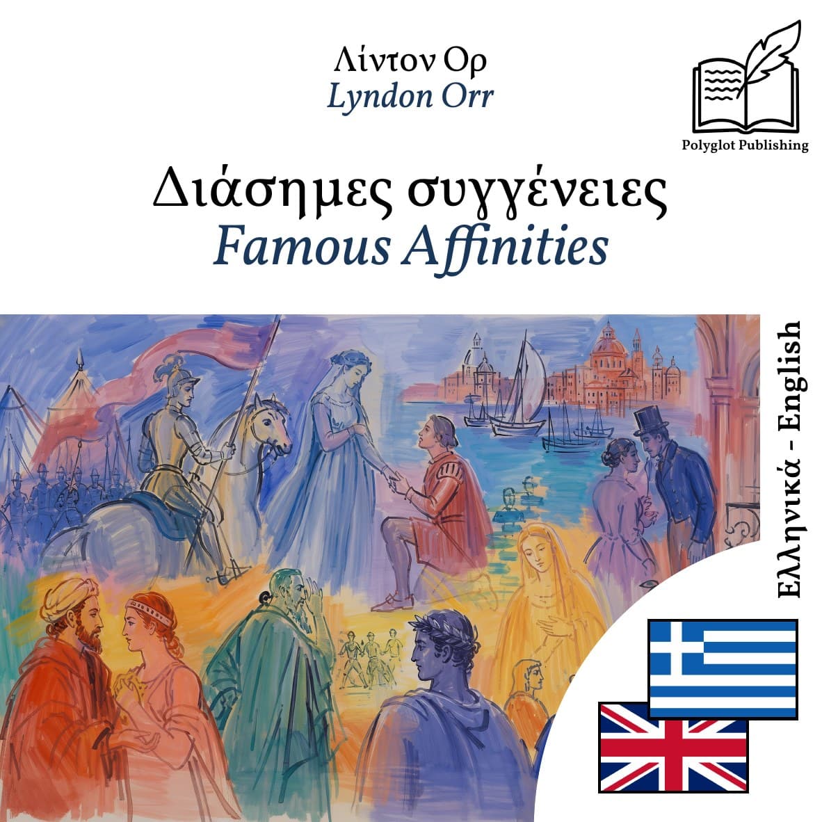 Famous Affinities