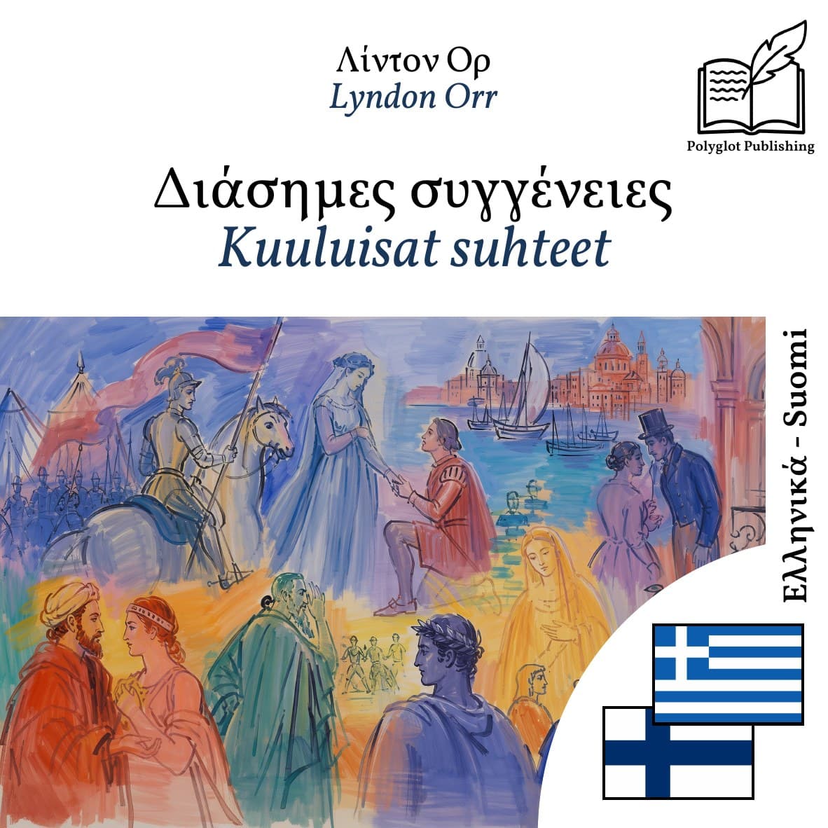 Kuuluisat suhteet