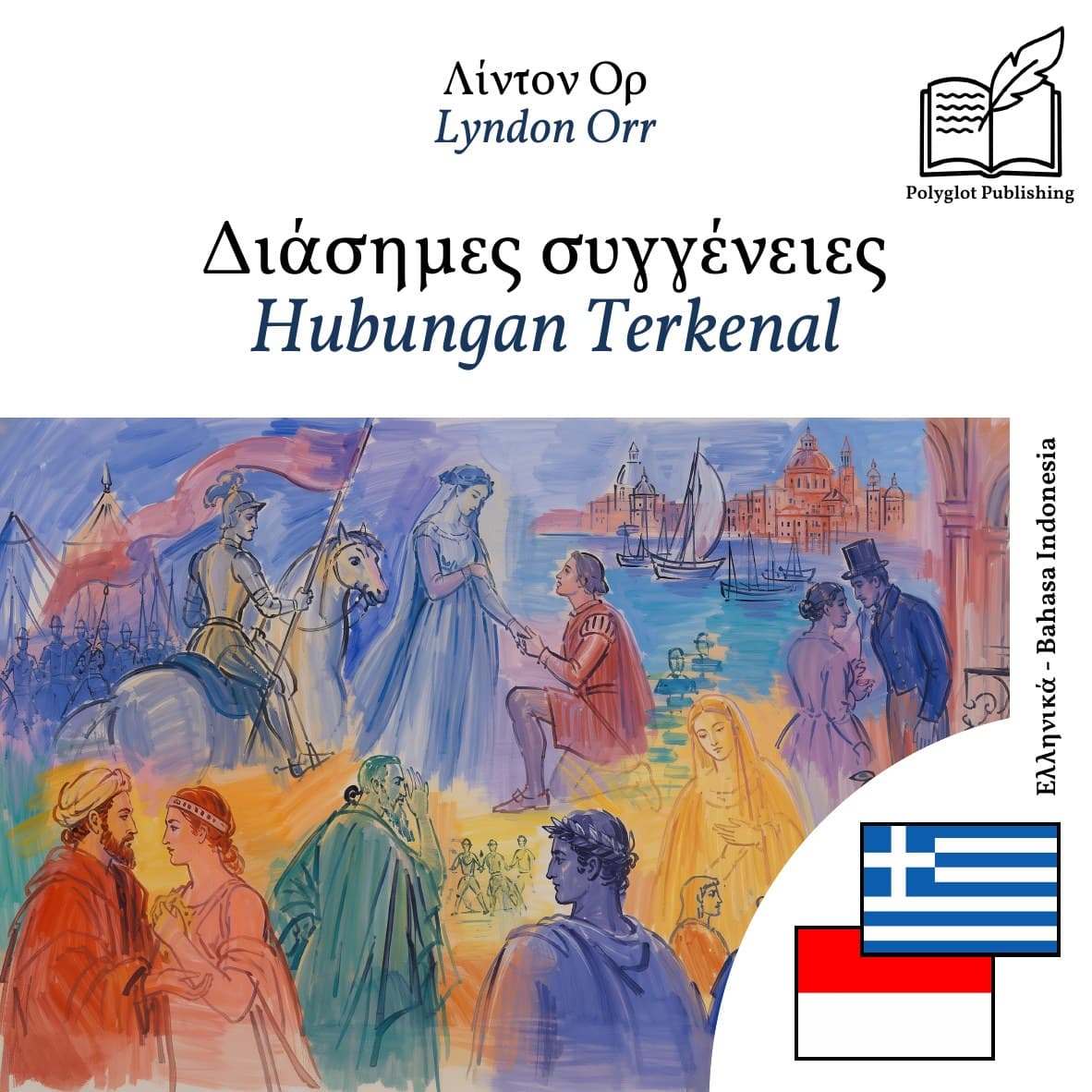 Hubungan Terkenal