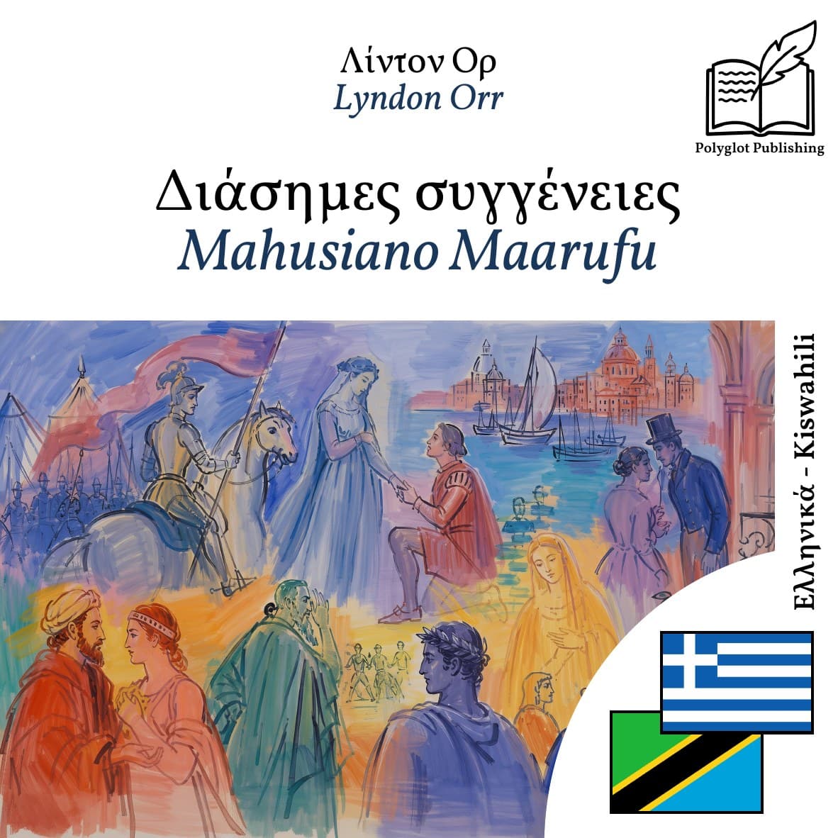 Mahusiano Maarufu
