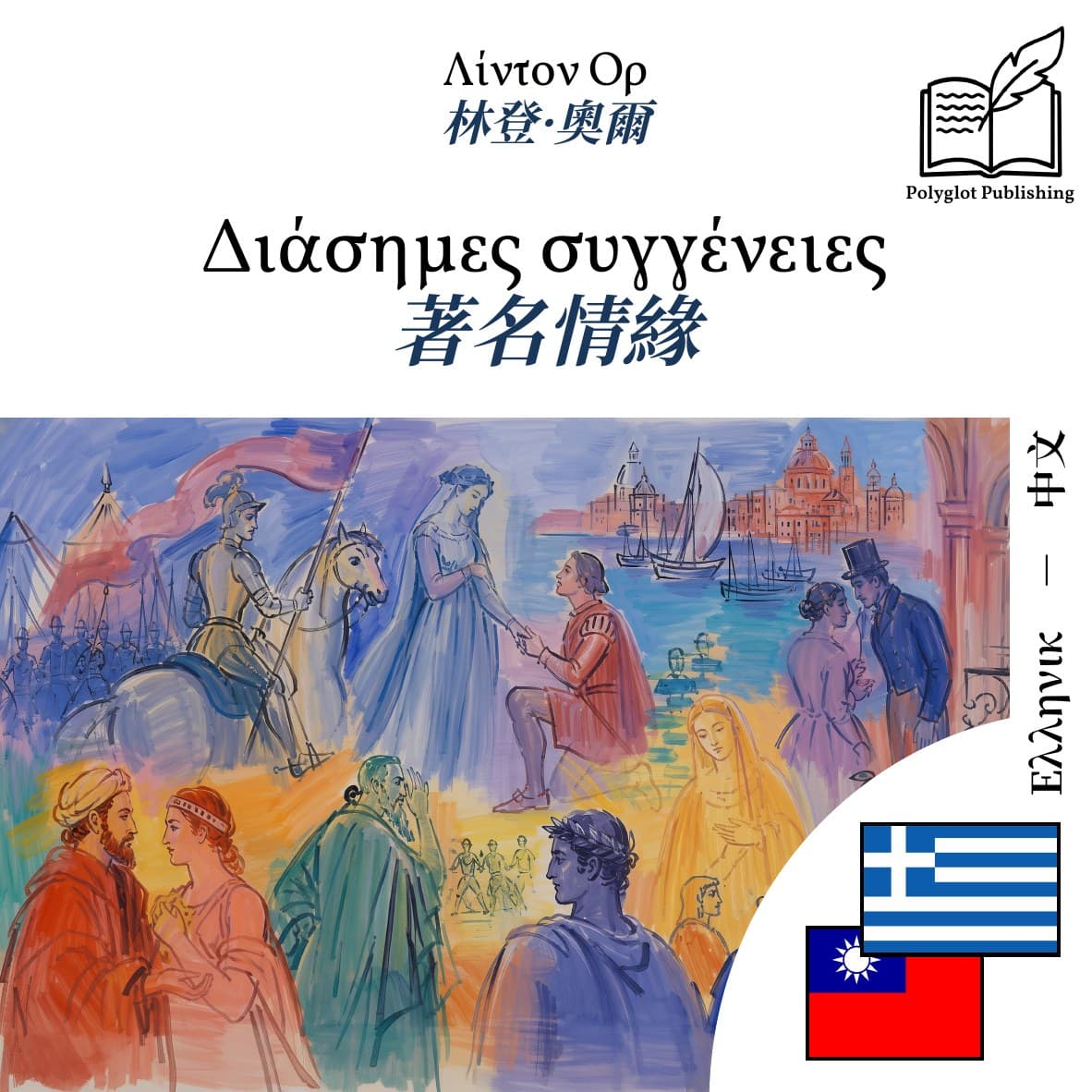 著名情緣