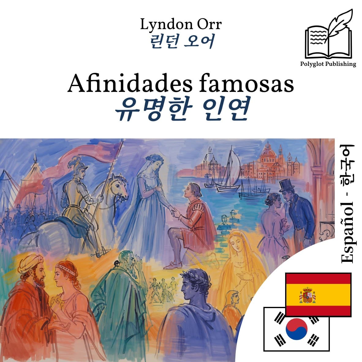 유명한 인연