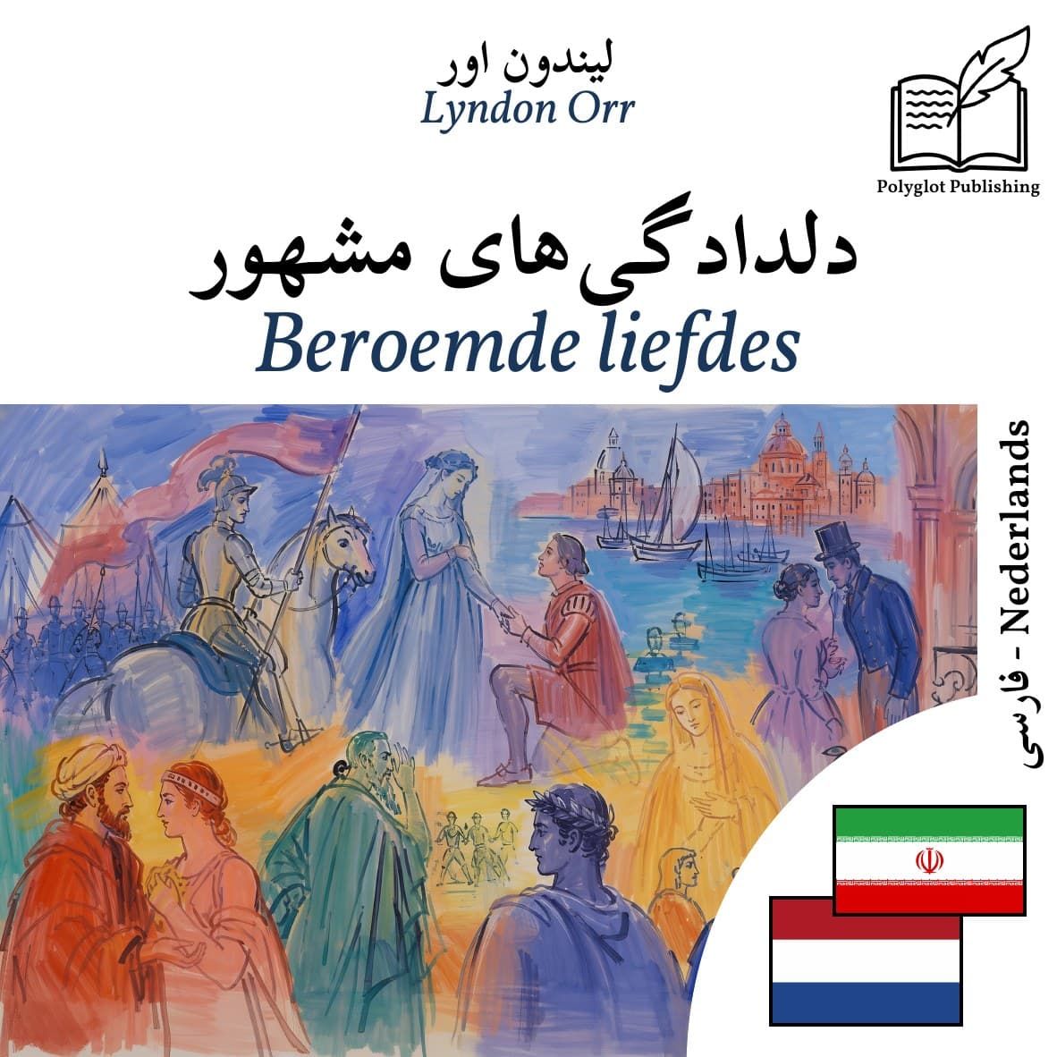 Beroemde liefdes