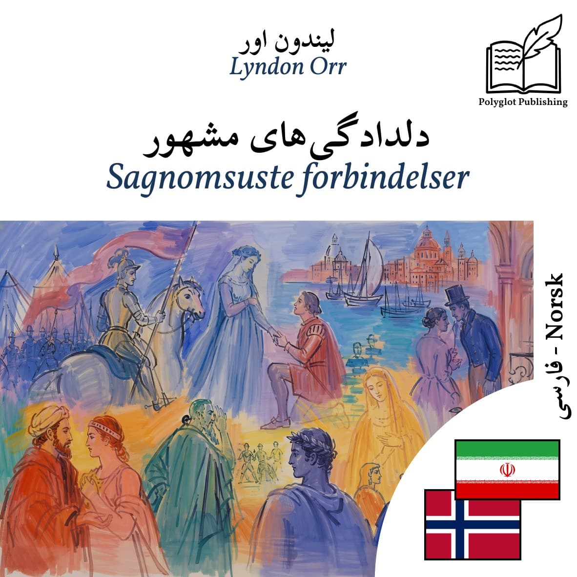 Sagnomsuste forbindelser