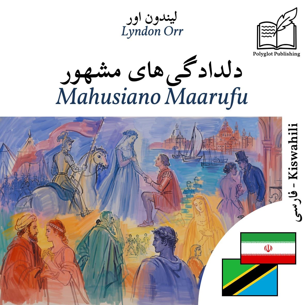Mahusiano Maarufu