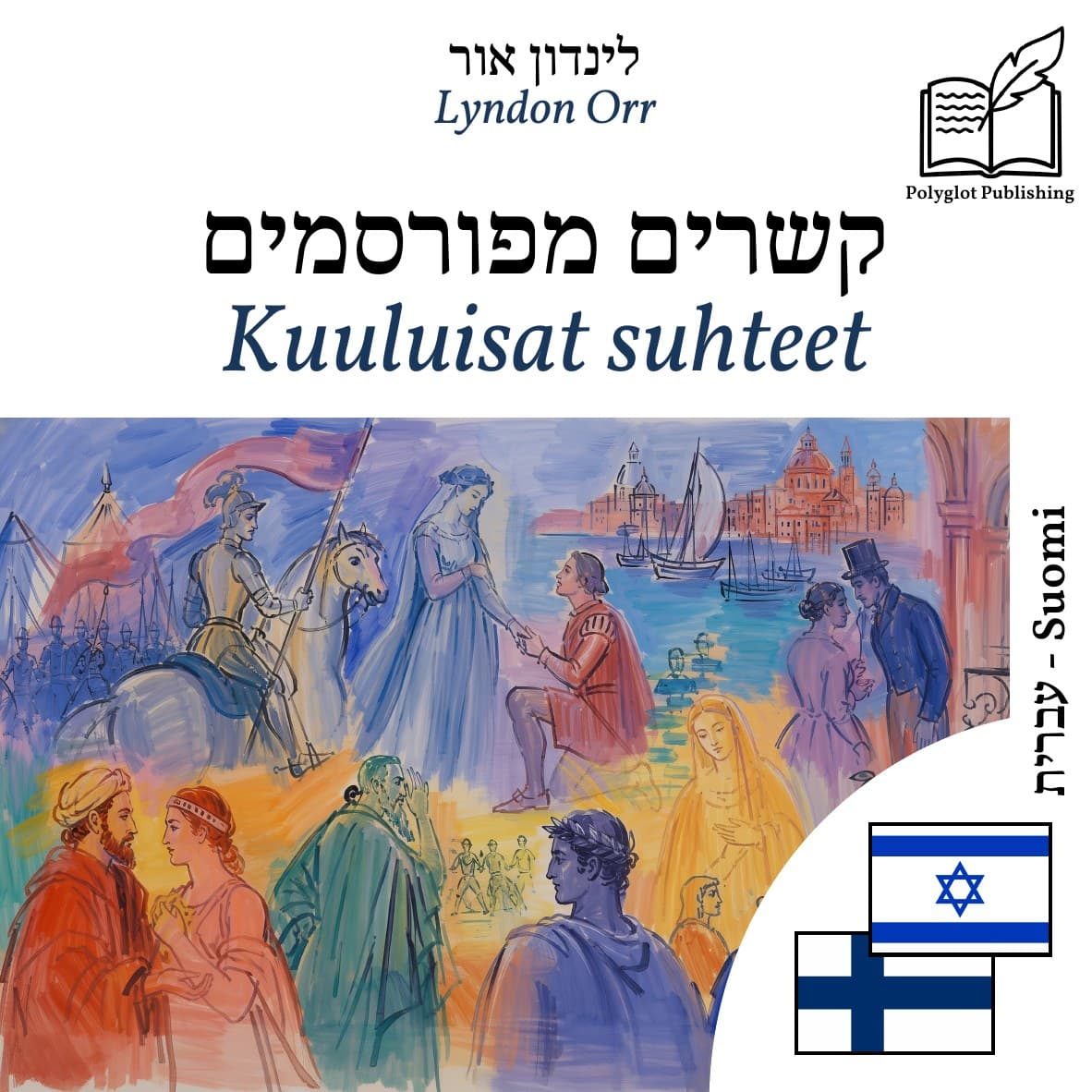 Kuuluisat suhteet