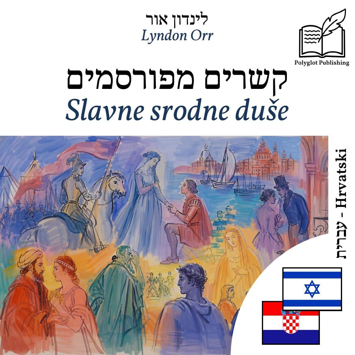 Slavne srodne duše