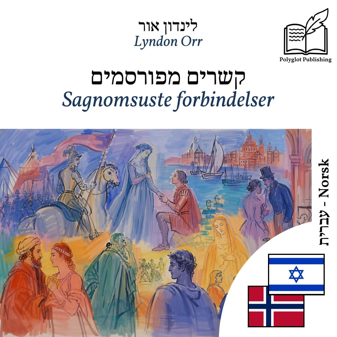 Sagnomsuste forbindelser