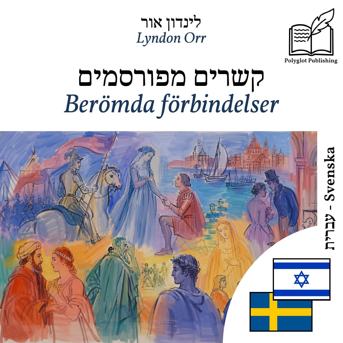 Berömda förbindelser
