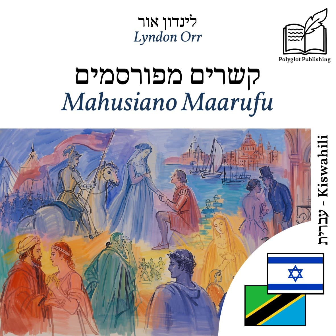 Mahusiano Maarufu