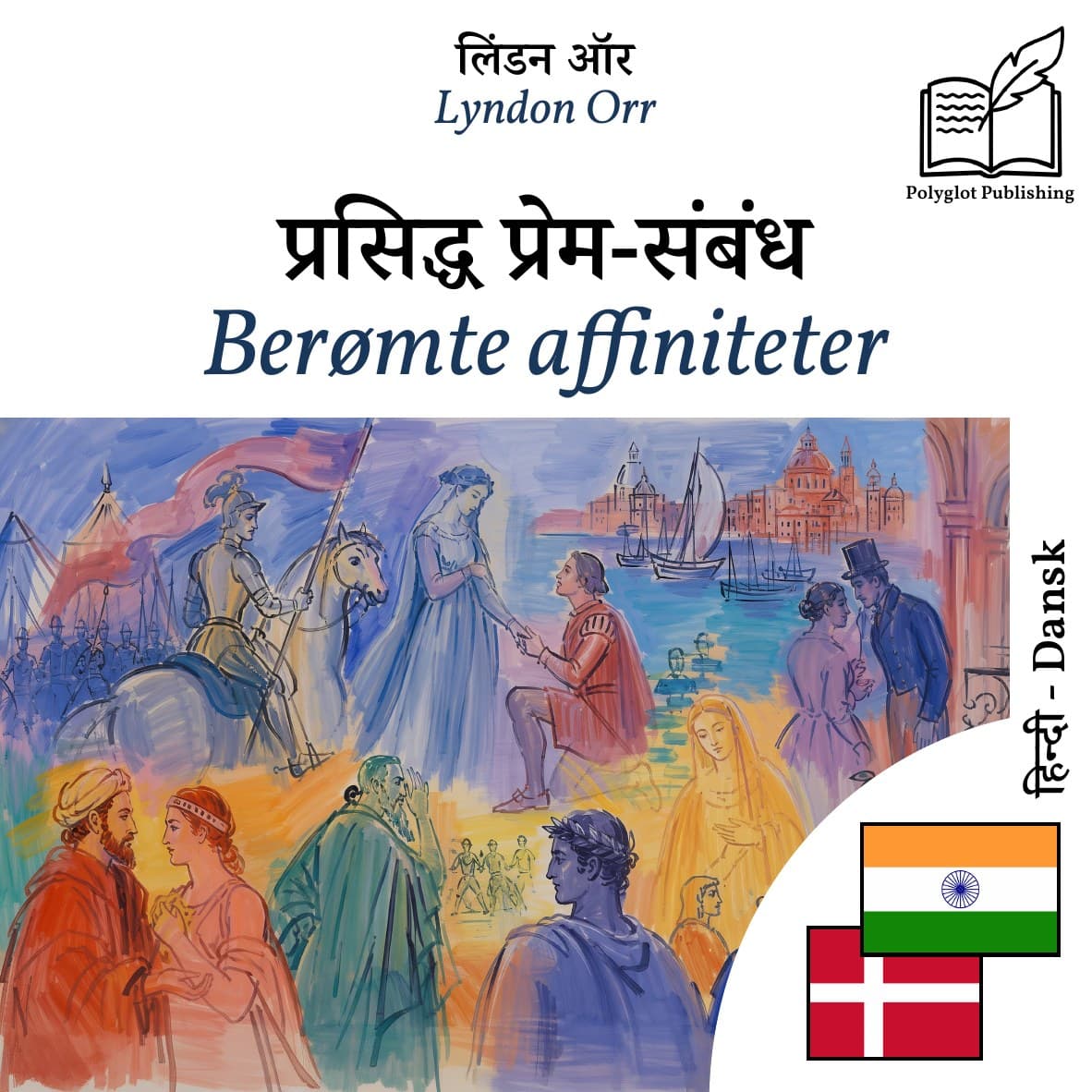 Berømte affiniteter