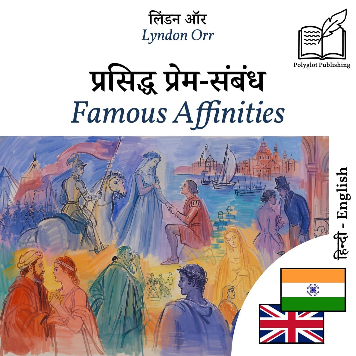 Famous Affinities