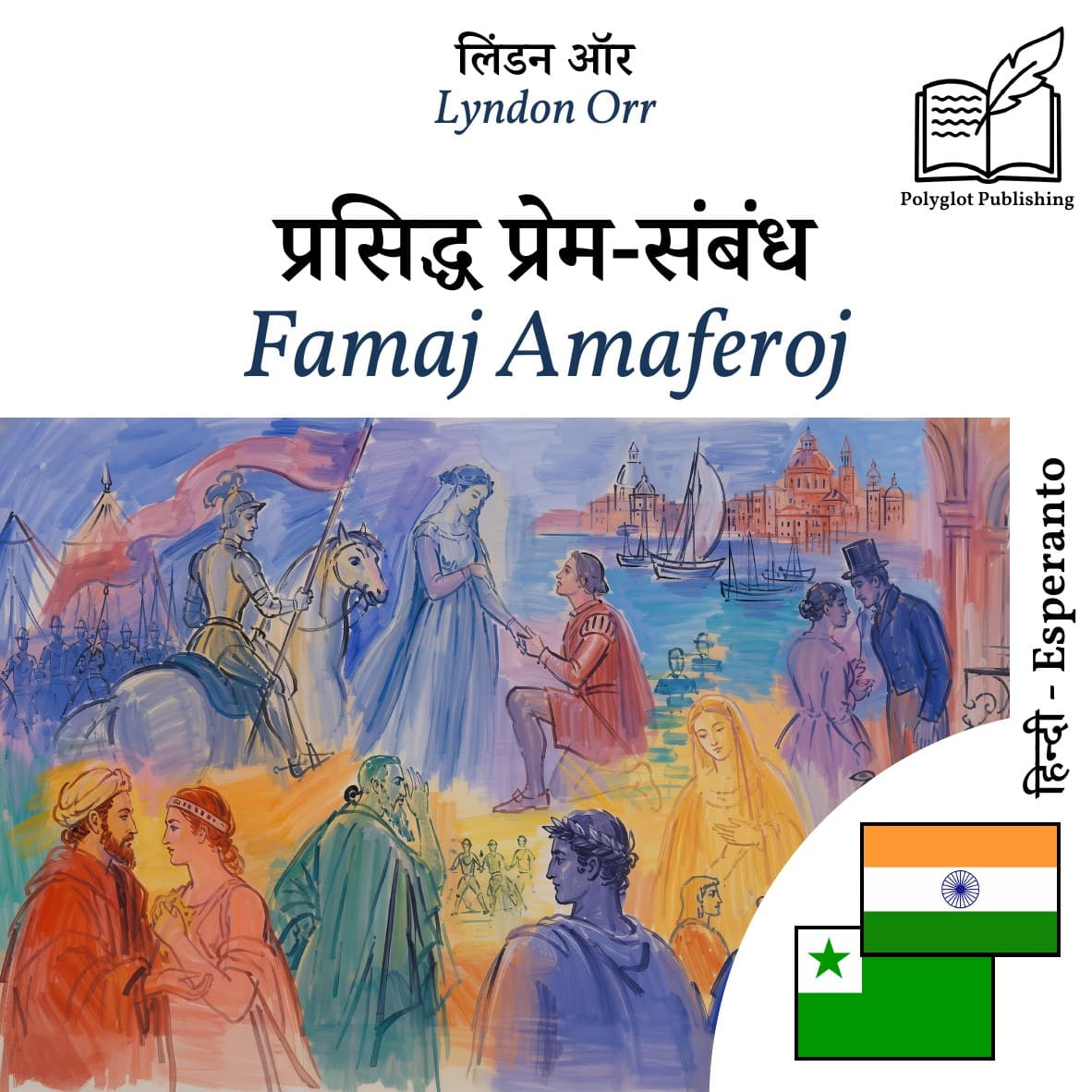Famaj Amaferoj