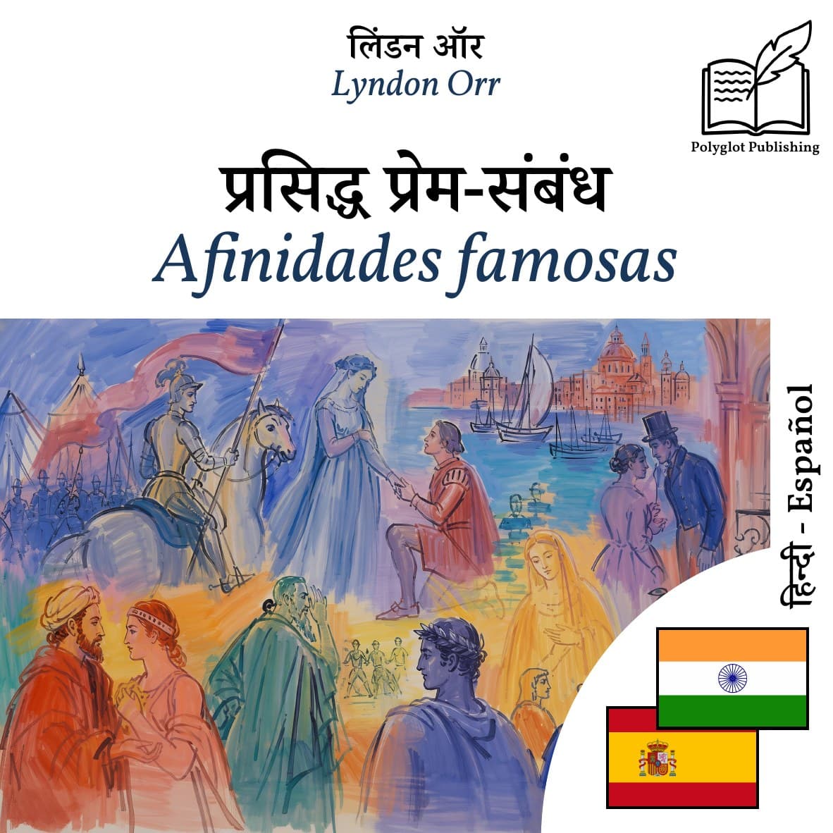 Afinidades famosas