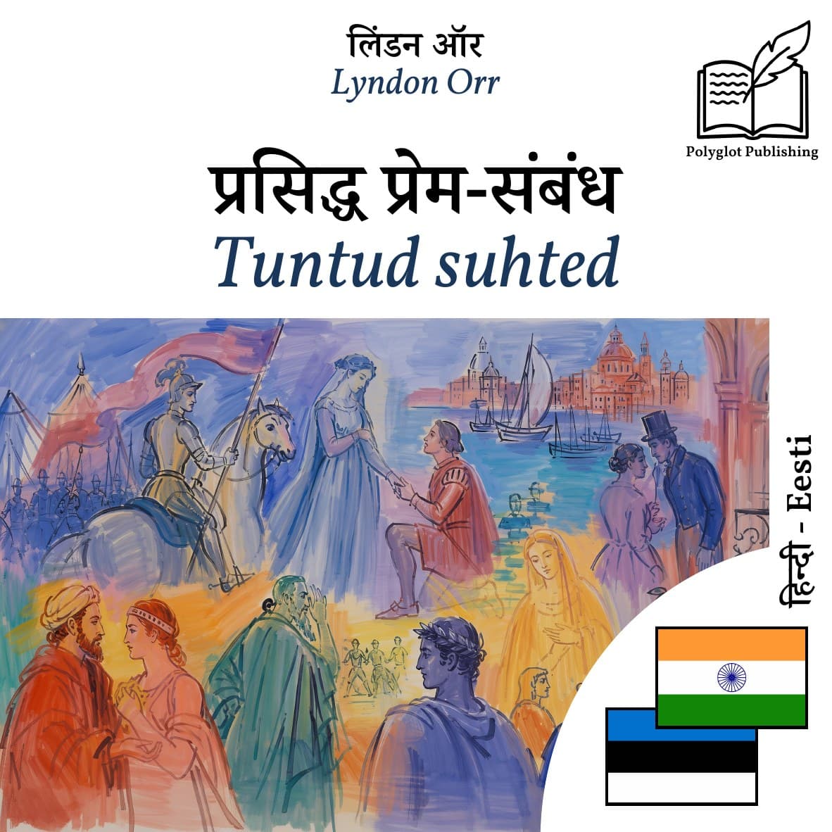 Tuntud suhted