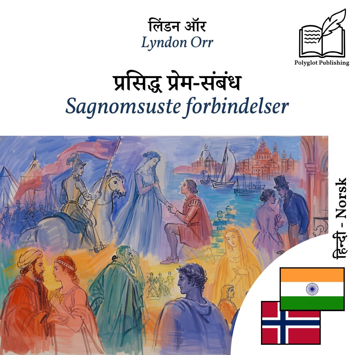 Sagnomsuste forbindelser