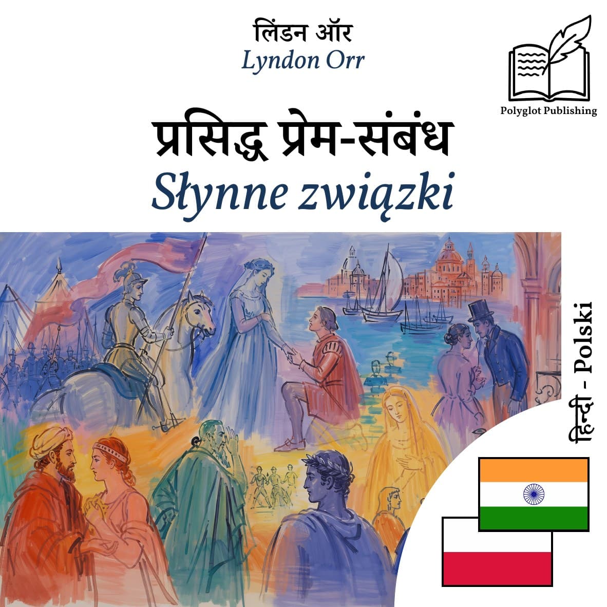 Słynne związki