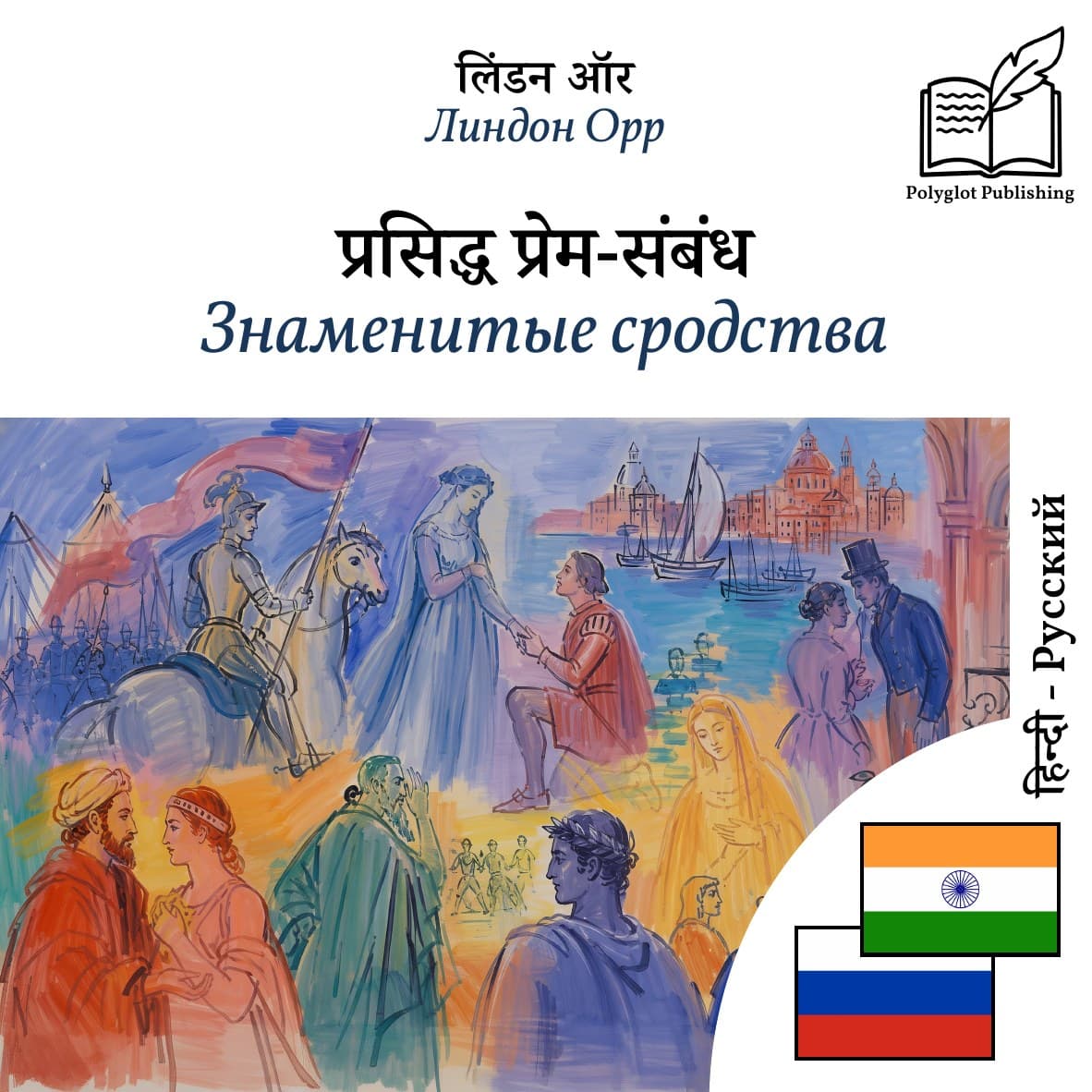 Знаменитые сродства