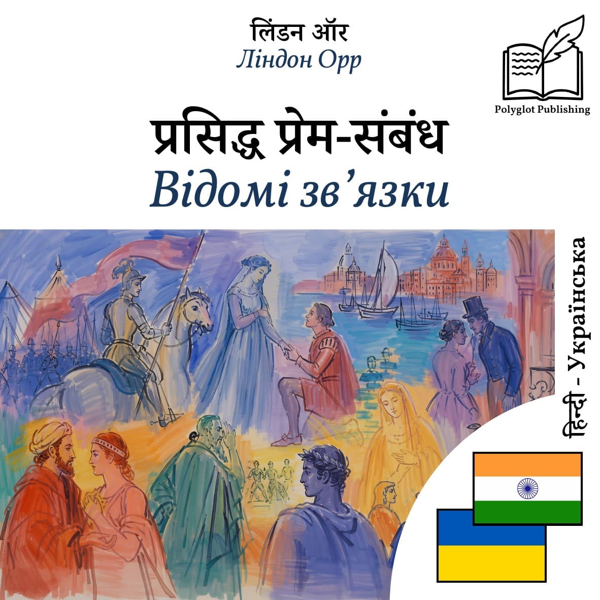 Відомі зв’язки