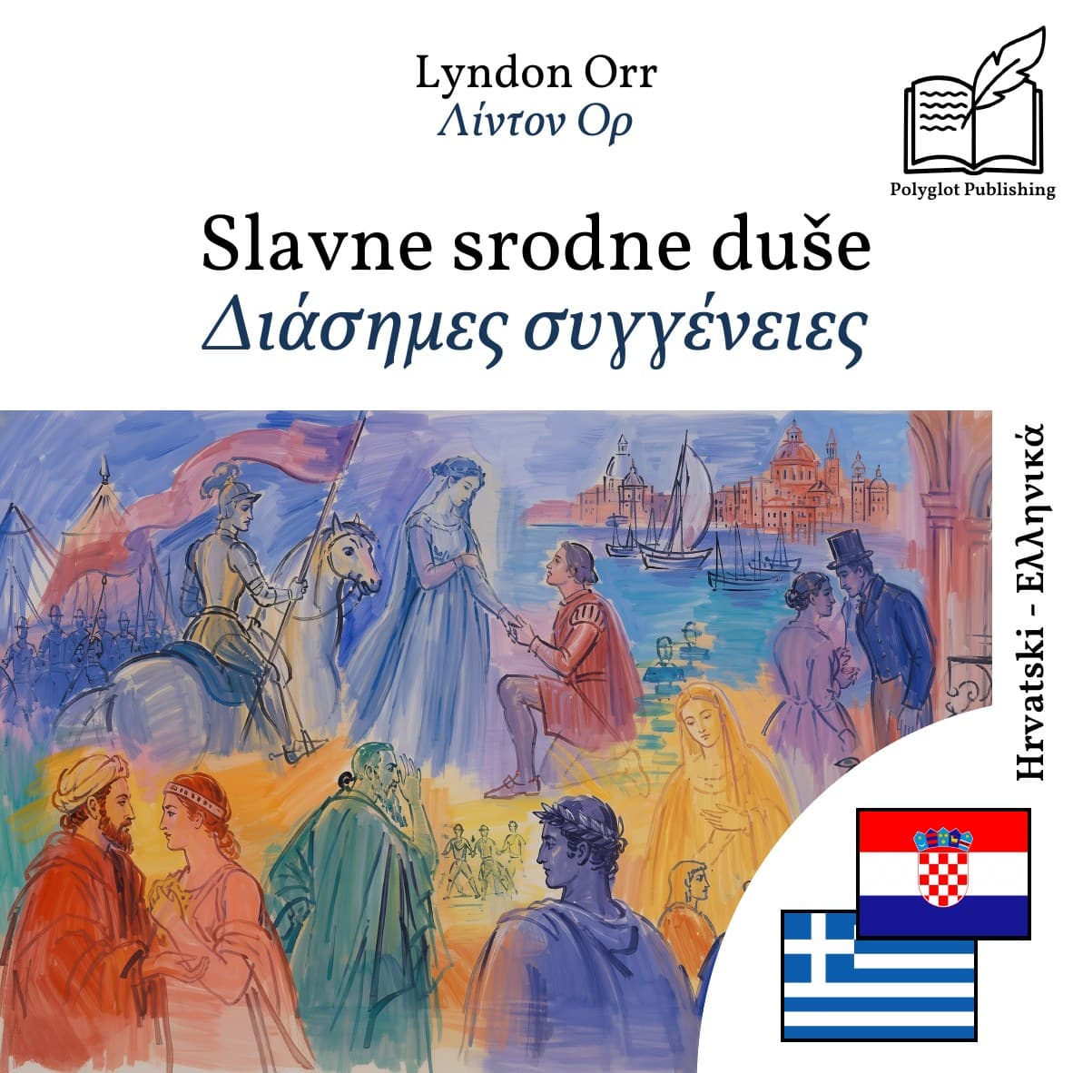 Διάσημες συγγένειες