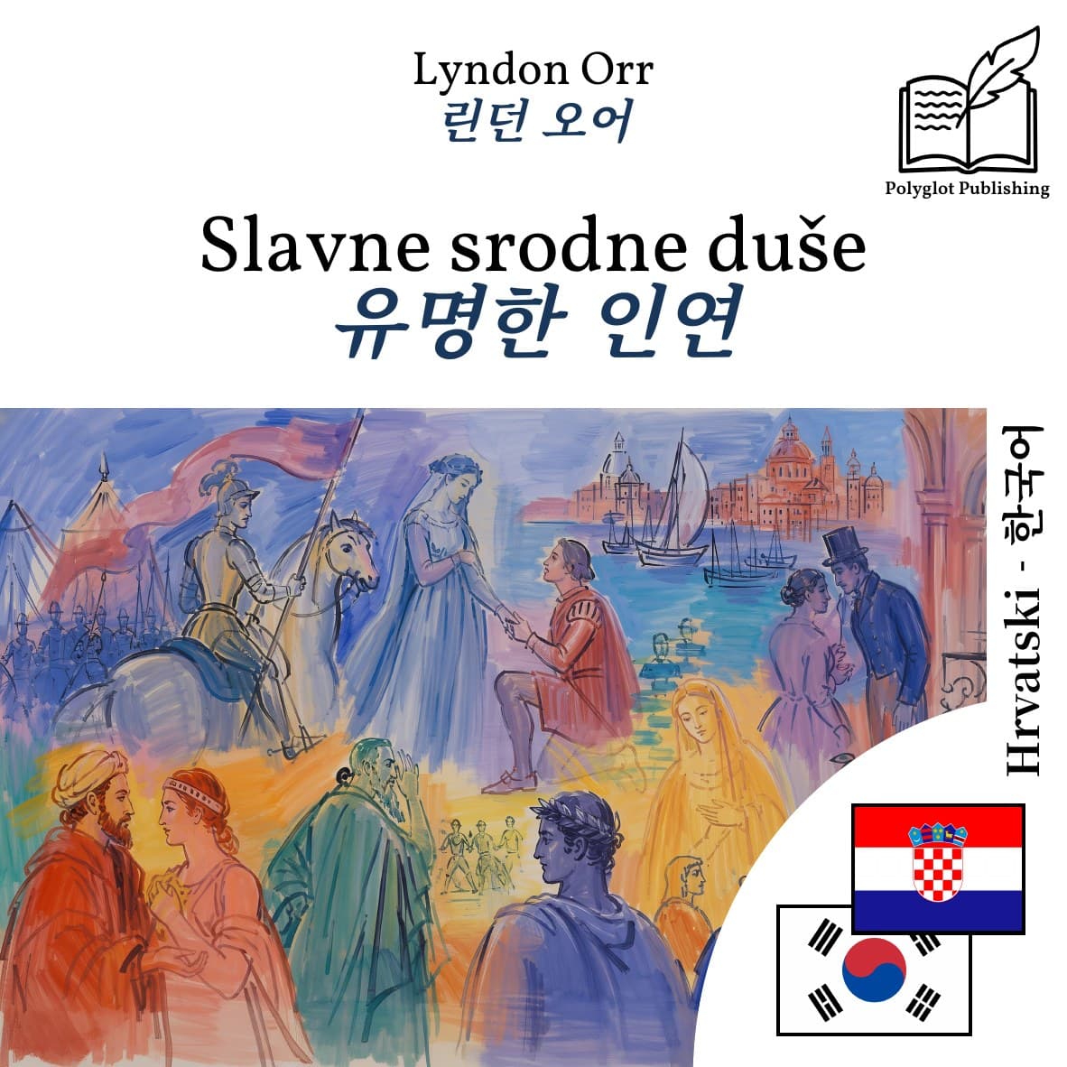 유명한 인연