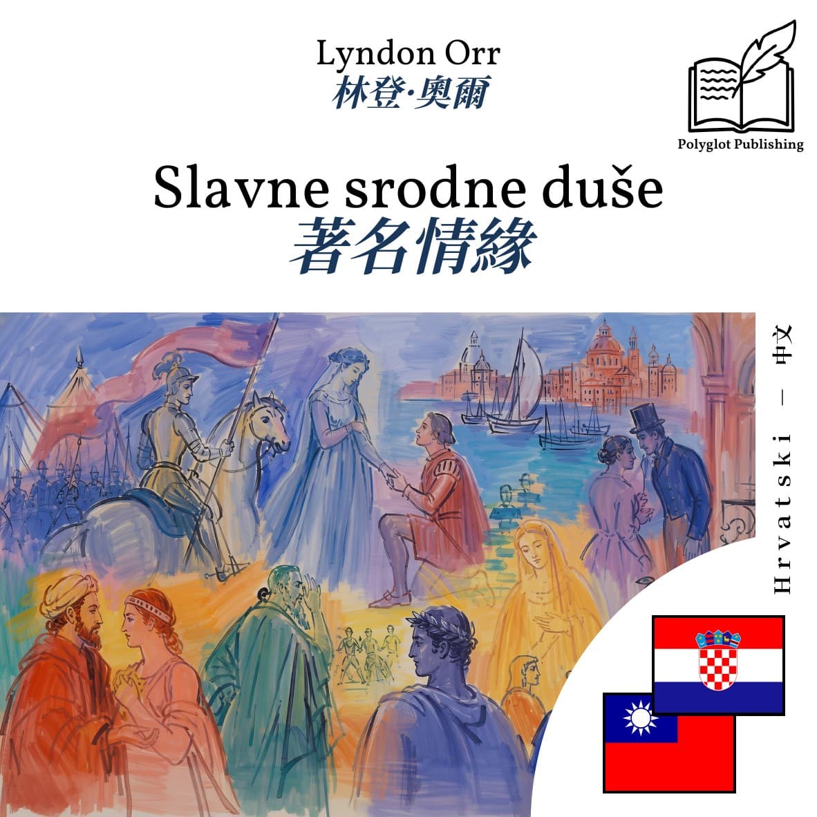 著名情緣