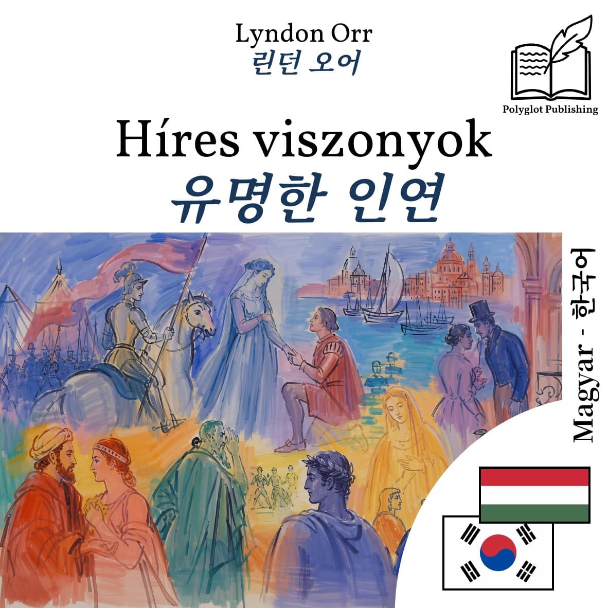 유명한 인연
