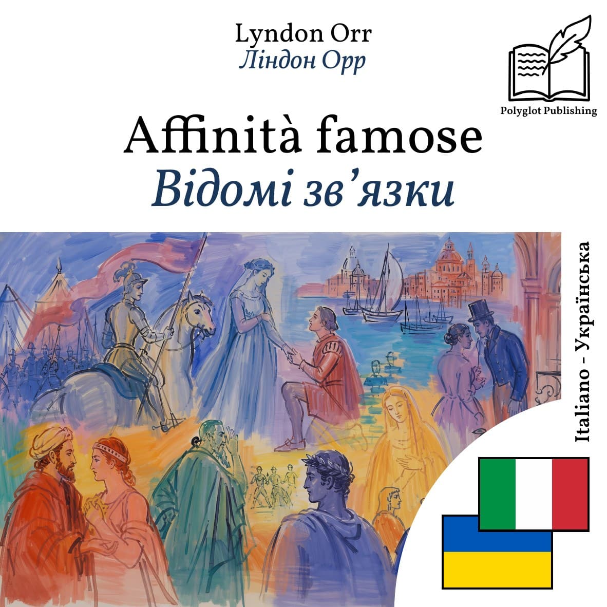 Відомі зв’язки