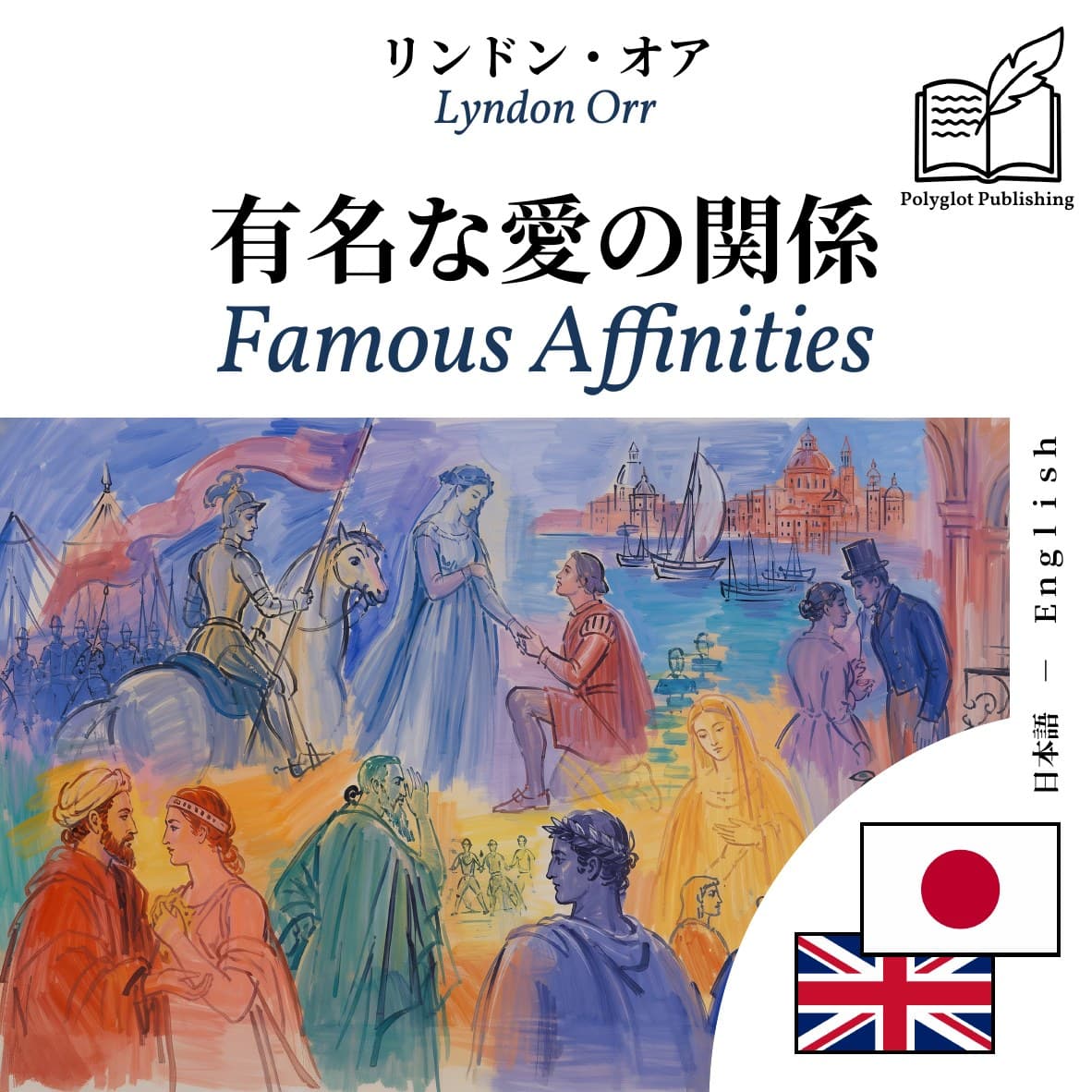 Famous Affinities