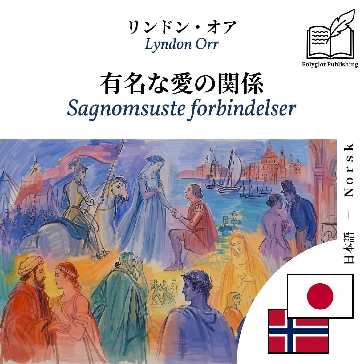 Sagnomsuste forbindelser