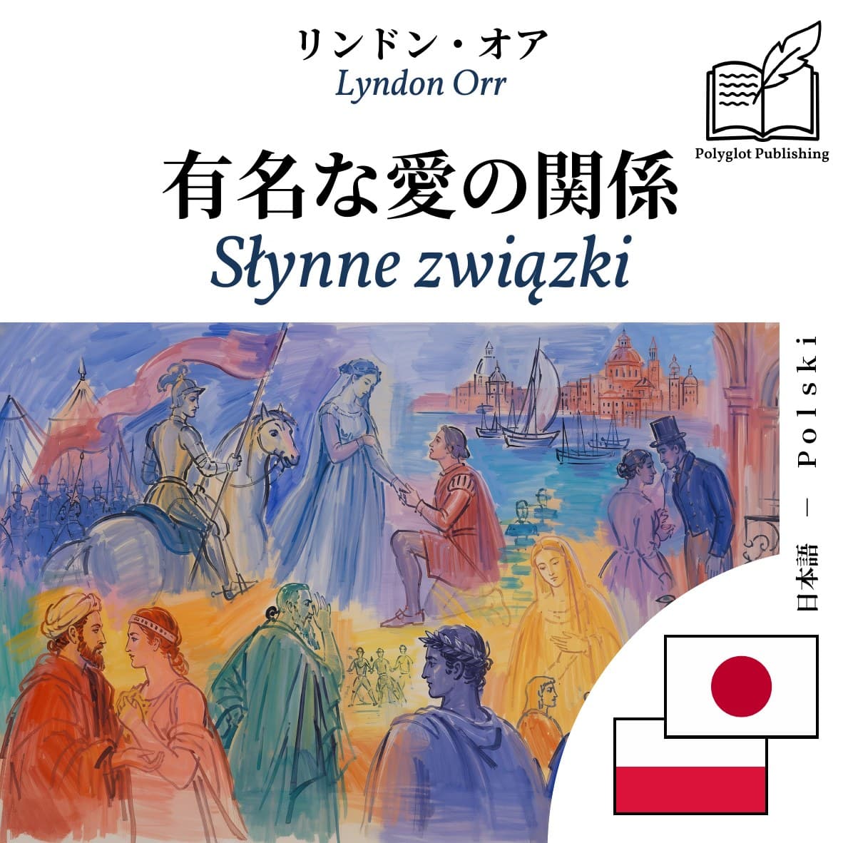 Słynne związki
