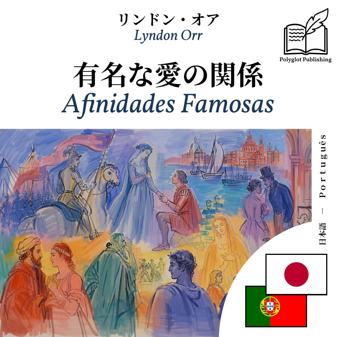 Afinidades Famosas