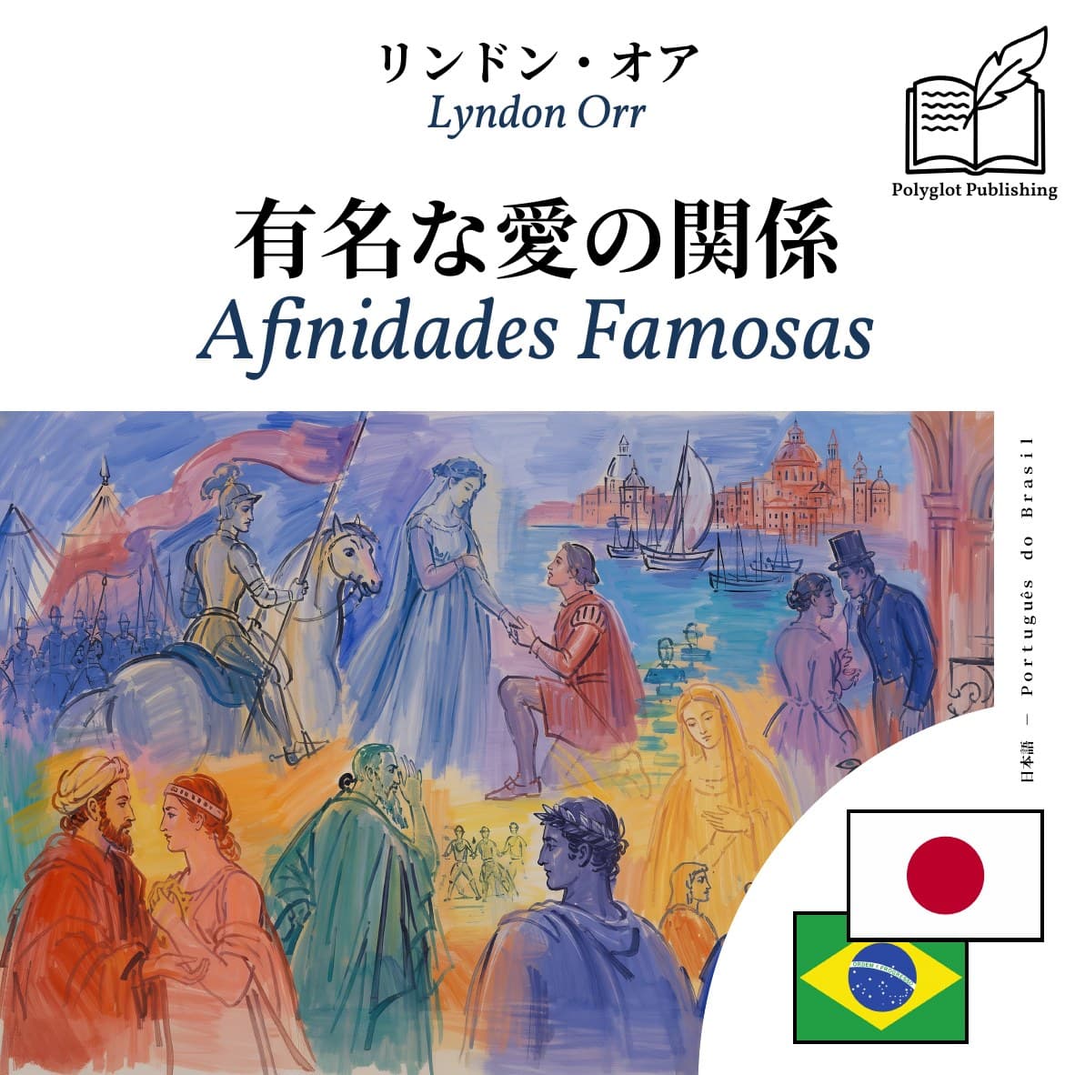 Afinidades Famosas