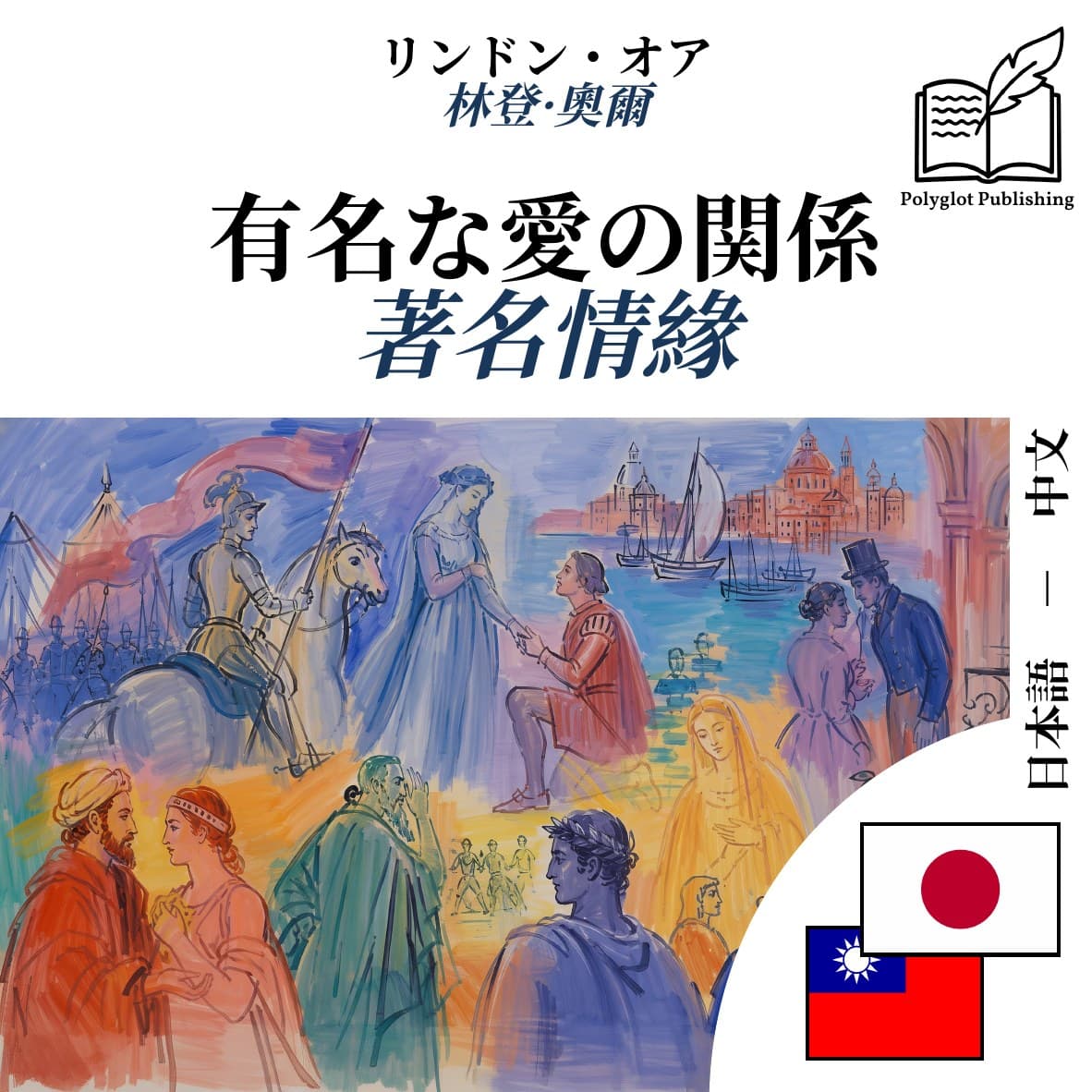 著名情緣
