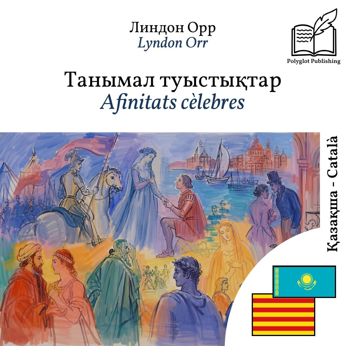 Afinitats cèlebres