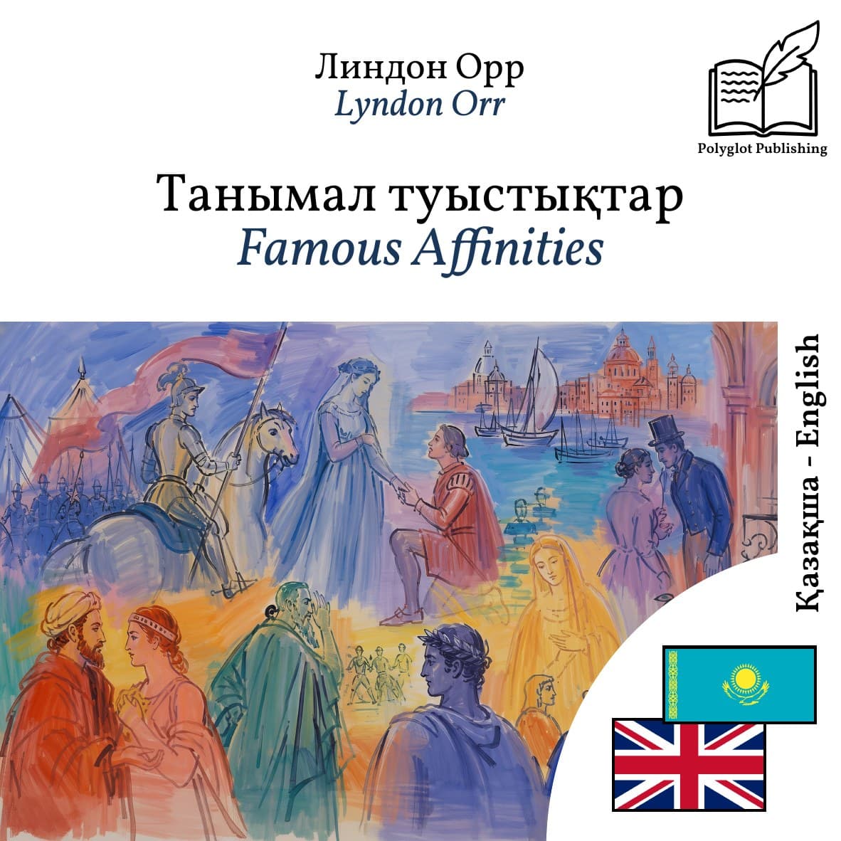Famous Affinities