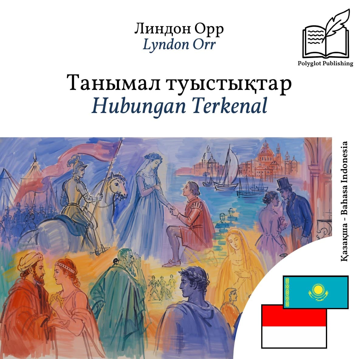 Hubungan Terkenal