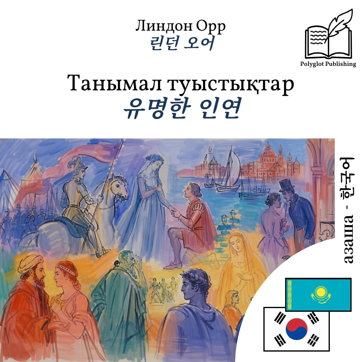 유명한 인연
