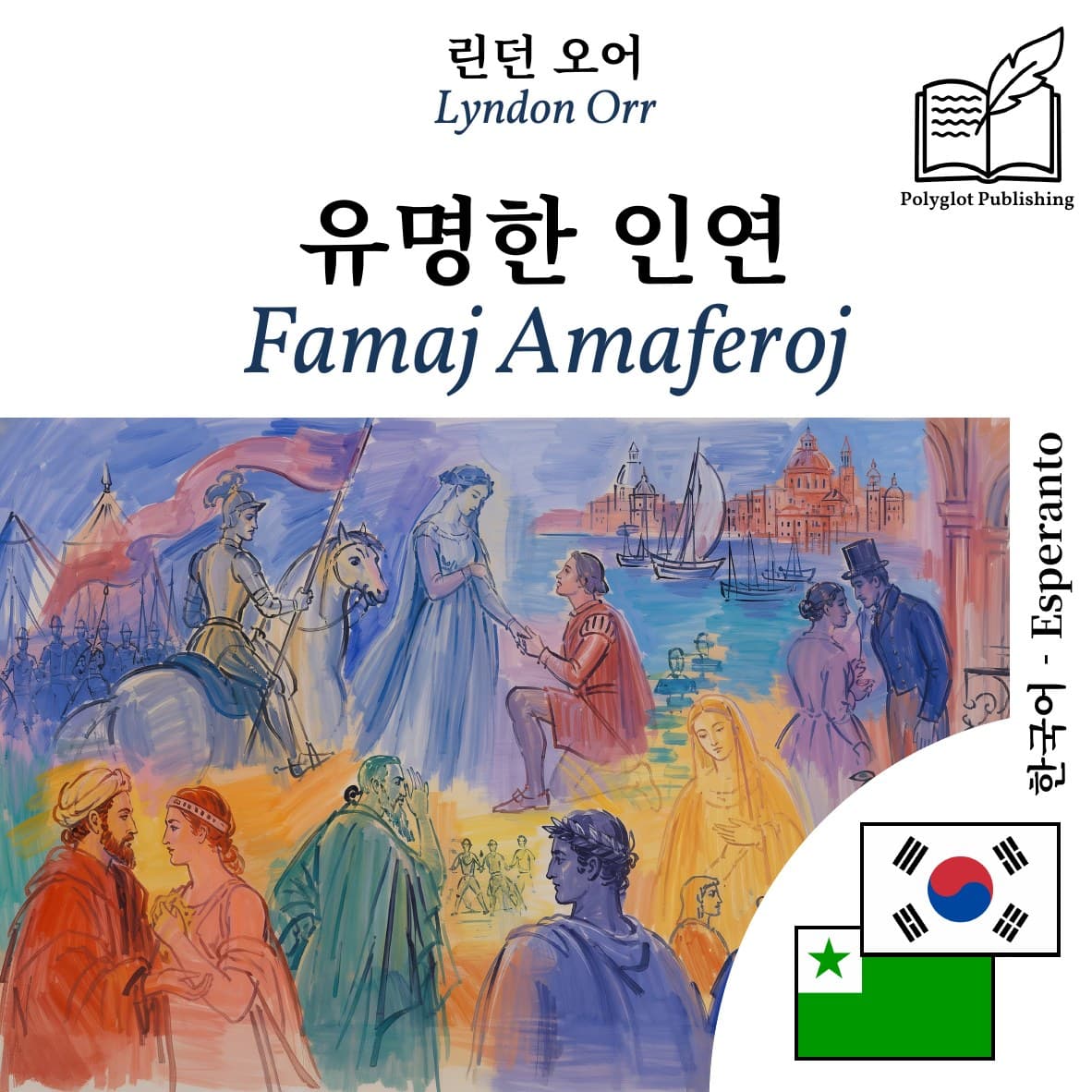 Famaj Amaferoj