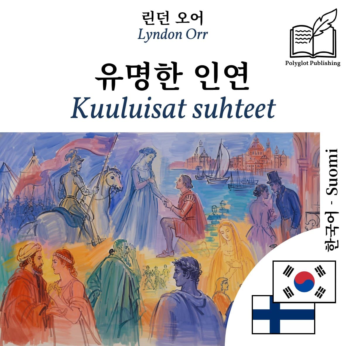 Kuuluisat suhteet