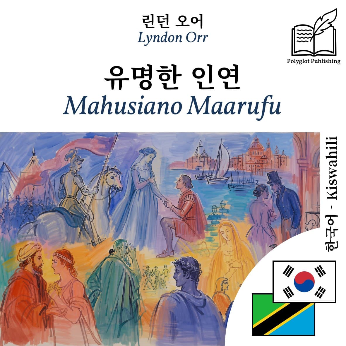 Mahusiano Maarufu
