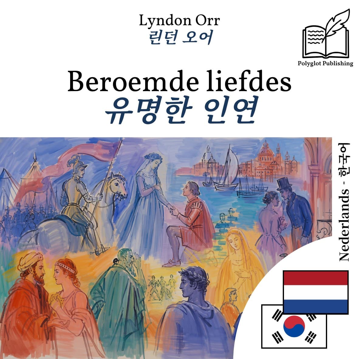 유명한 인연